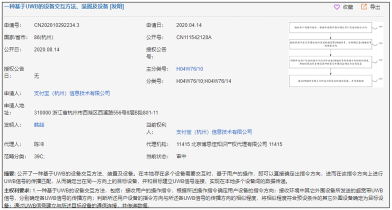 UWB无感支付曝光！能否再次改变线下支付格局？(图6)