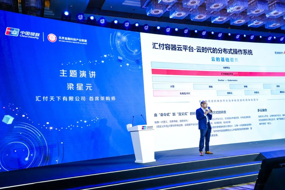 汇付天下梁星元：科技+支付，数字化时代的金融新基建(图2)
