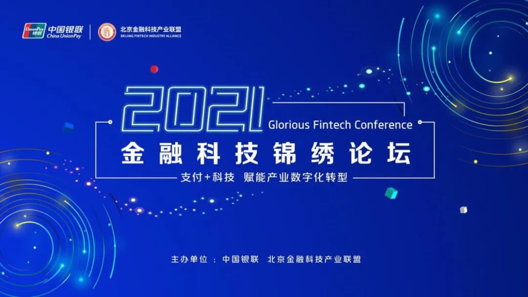 汇付天下梁星元：科技+支付，数字化时代的金融新基建(图5)