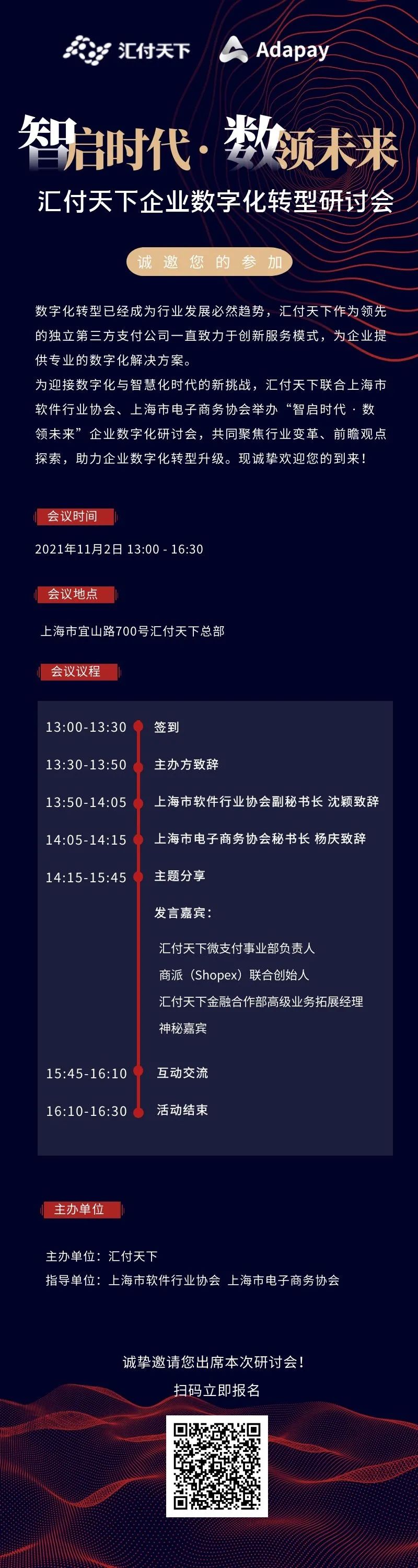 “智启时代·数领未来”企业数字化转型研讨会即将开启,活动亮点抢先看！(图3)