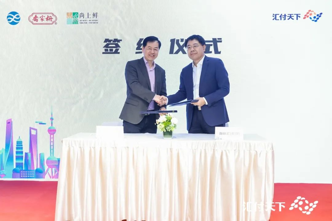汇付天下牵手新徐汇集团，助力乔家栅、乌中市集玩转数字生活新时尚(图7)