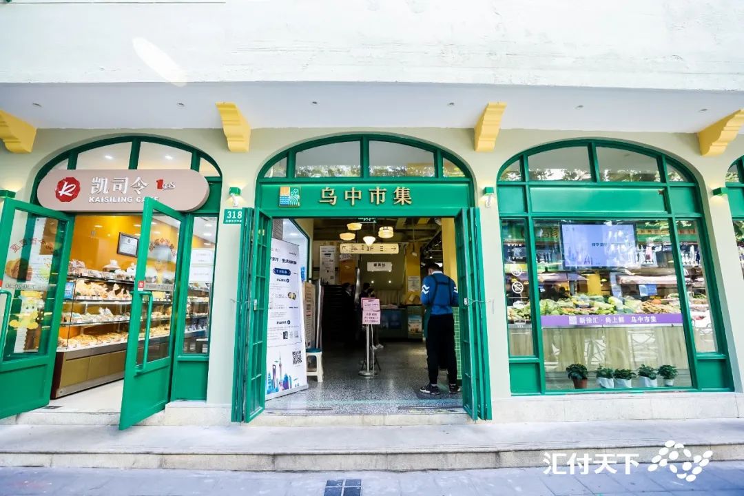 汇付天下牵手新徐汇集团,助力乔家栅、乌中市集玩转数字生活新时尚(图19) 汇付天下牵手新徐汇集团,助力乔家栅、乌中市集玩转数字生活新时尚(图19)