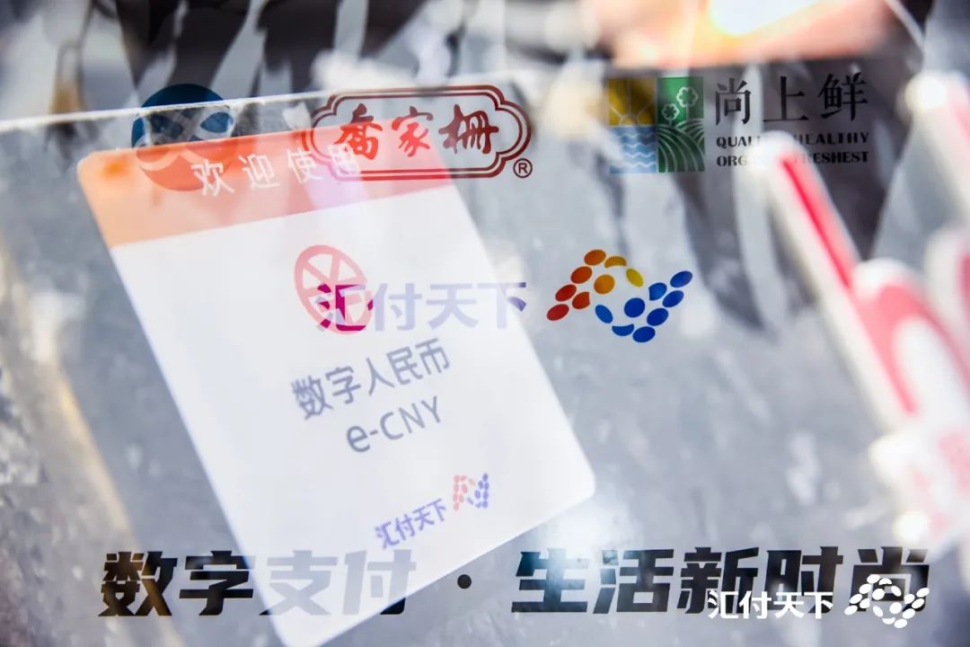 汇付天下牵手新徐汇集团，助力乔家栅、乌中市集玩转数字生活新时尚(图23)