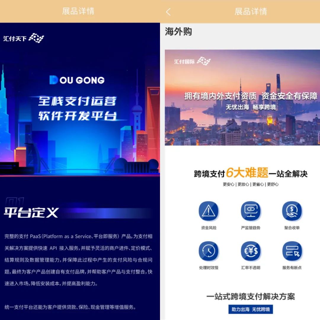 汇付天下携跨境支付产品亮相2020迪拜世博会(图4)