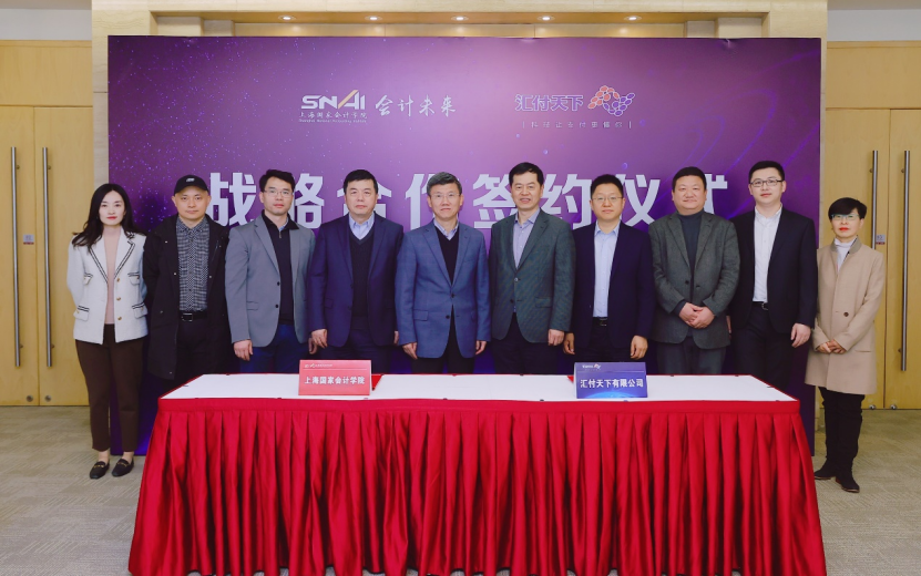 汇付天下与上海国家会计学院签署战略合作协议(图3)