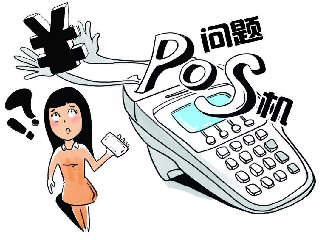 pos机显示终端未登记 响应码97