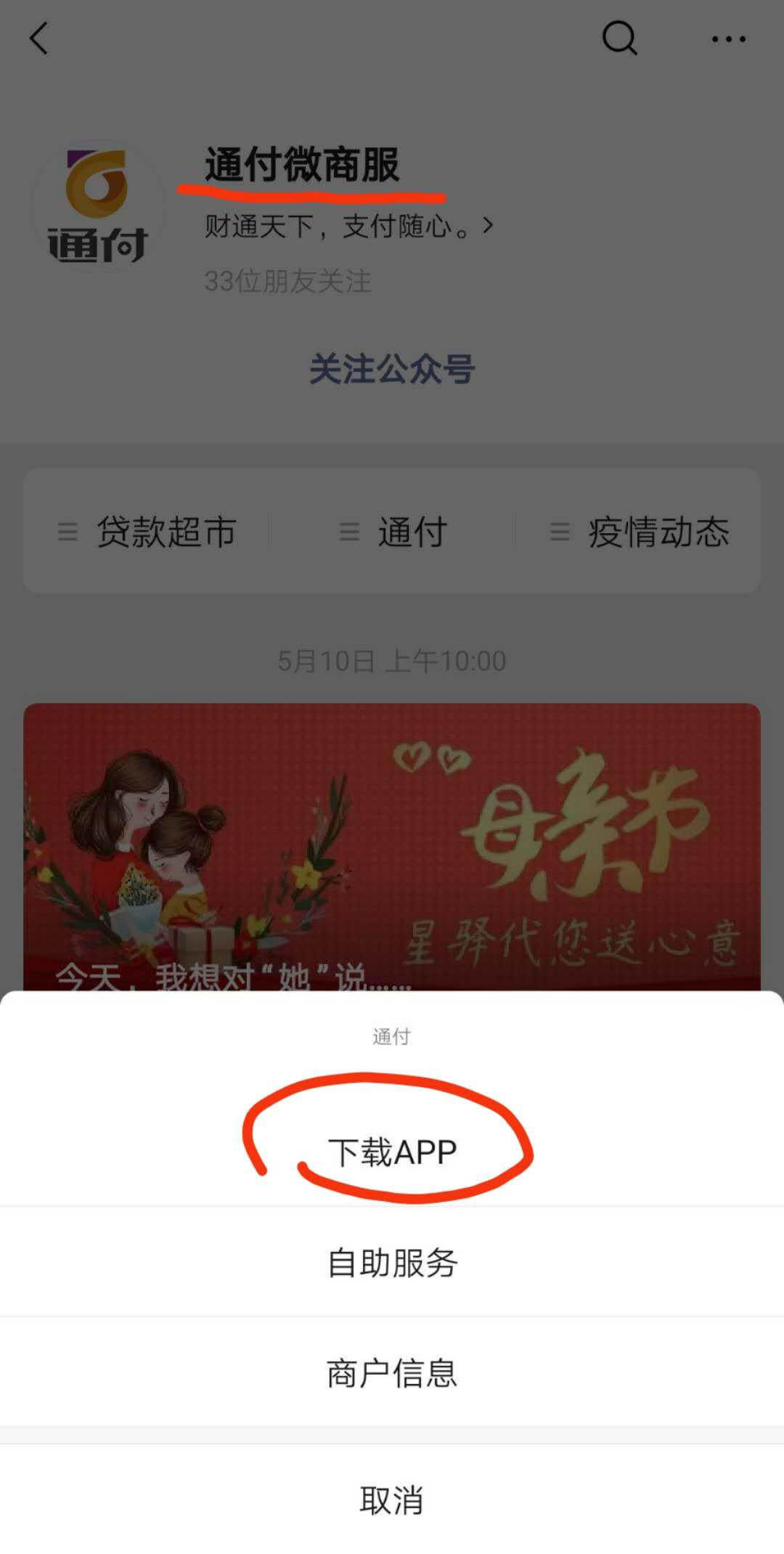 通付mpos最新版本,通付app官网下载