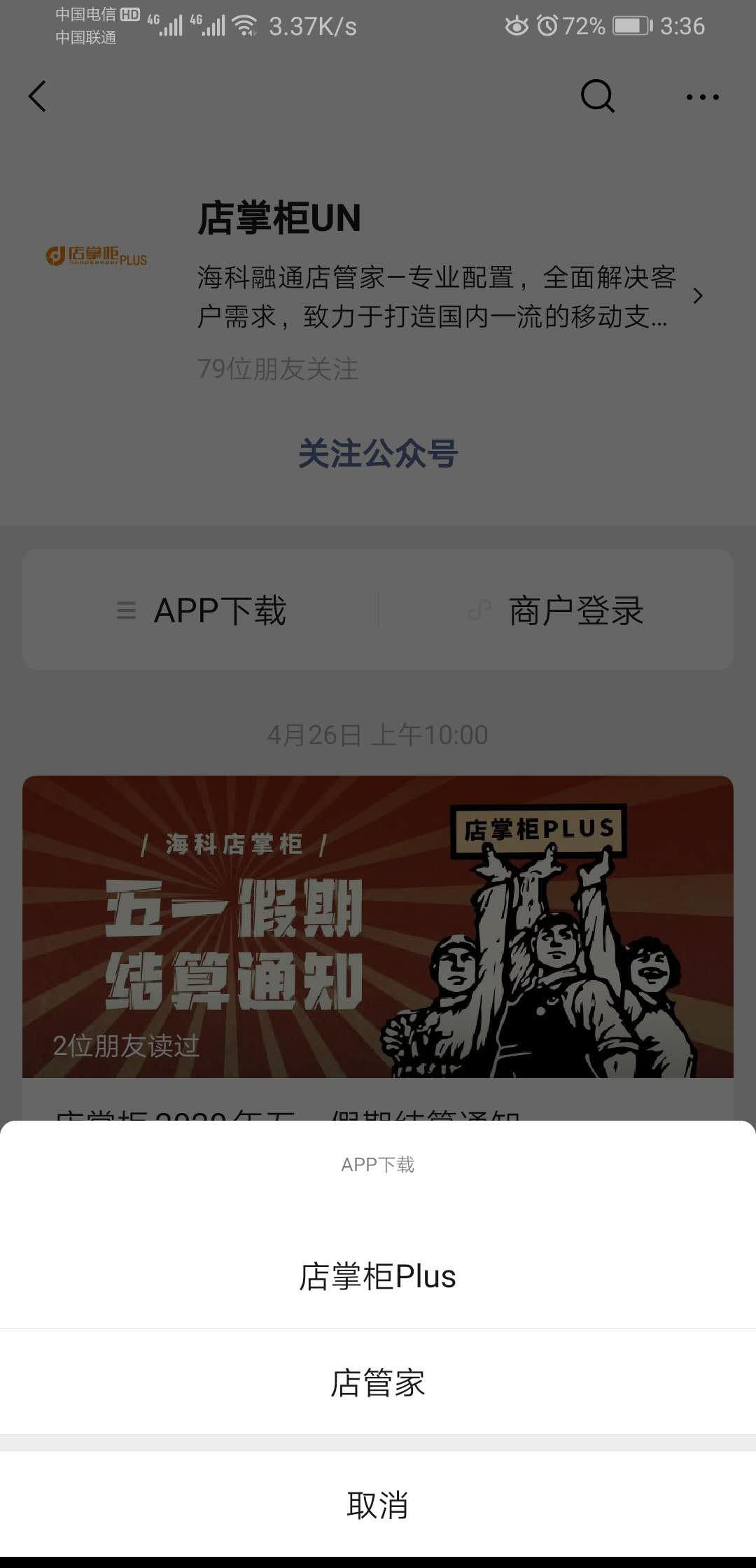 店掌柜plus下载流程，店掌柜plus是正规的一清机吗？