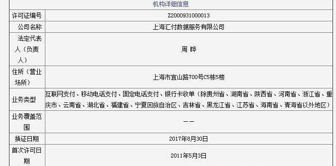 汇付天下pos机靠谱吗?汇付天下最新支付牌照