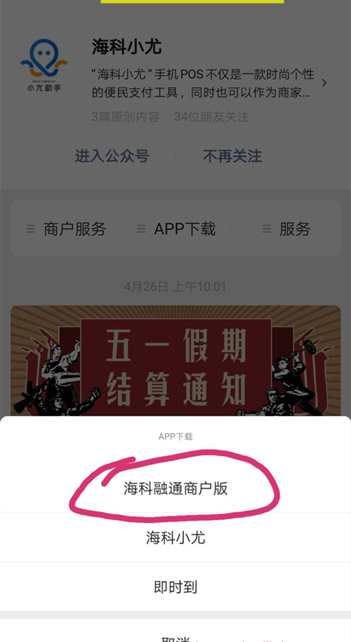 海科融通商户版app下载