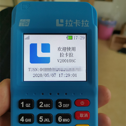 拉卡拉怎么用,附拉卡拉电签版最新使用教程(图2) 拉卡拉怎么用,附拉卡拉电签版最新使用教程(图2)