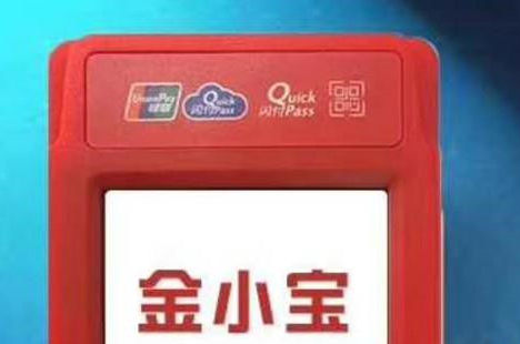 现代金控金小宝pos机怎么样,安全吗？独家解读来了