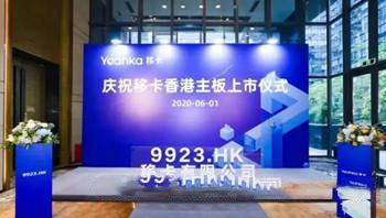 乐刷香港上市成功，总市值76亿元