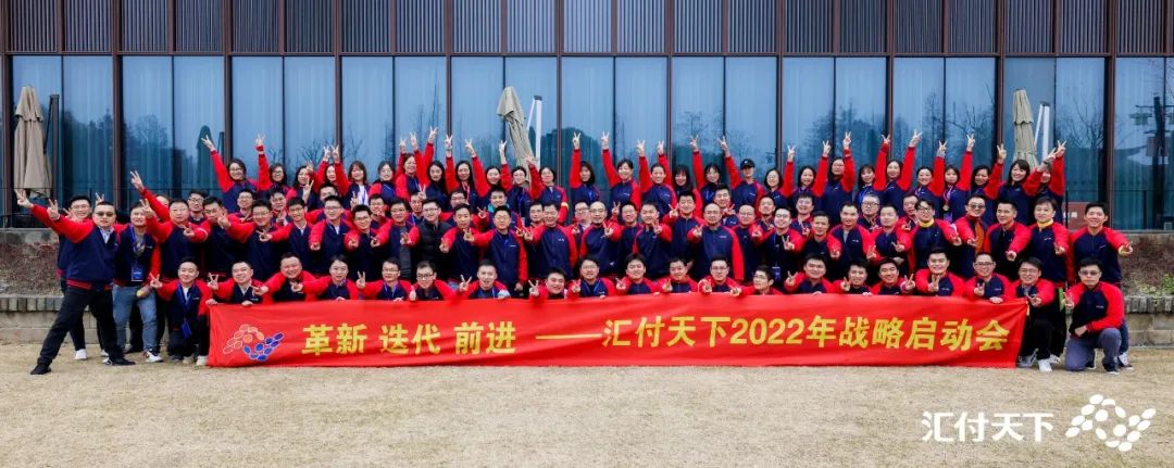 “芭蕉日新 迭变不止”，汇付天下迈入2022年数字化新征程(图14)