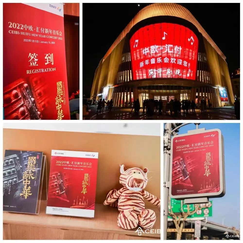 国乐咏中华，盛典迎新年 ——2022年中欧·汇付新年音乐会圆满举办(图5)