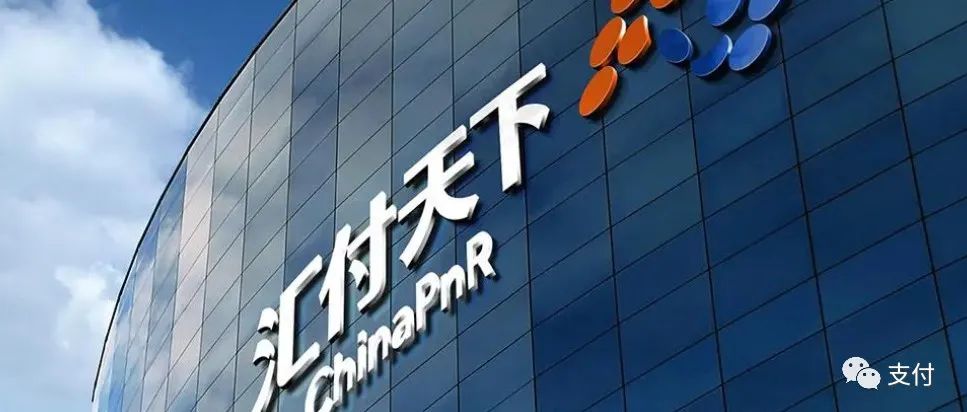 汇付天下正式更名