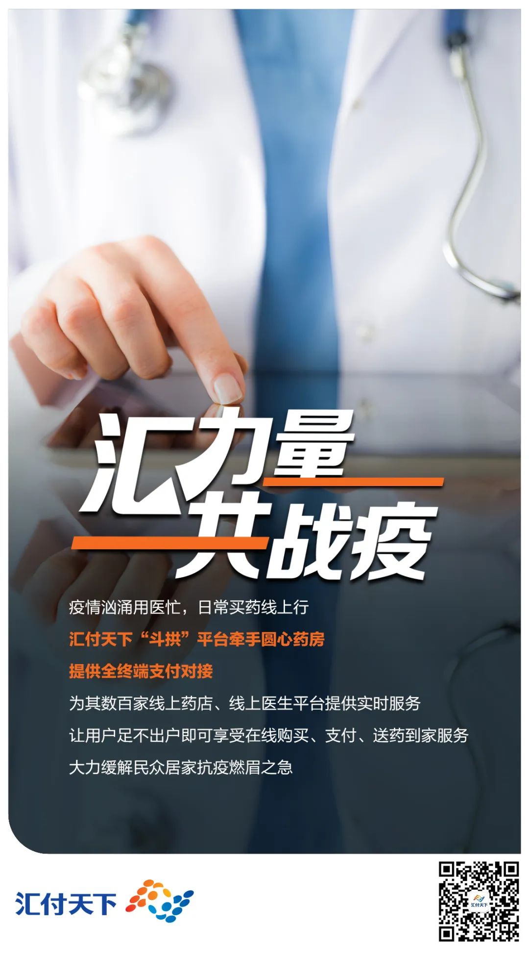 汇力量·共战疫丨助力守“沪”，汇付与你同在(图2)