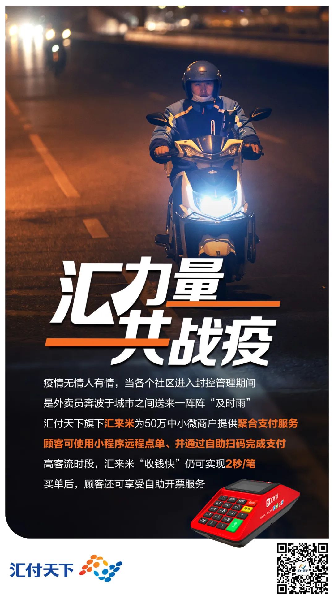 汇力量·共战疫丨助力守“沪”，汇付与你同在(图3)