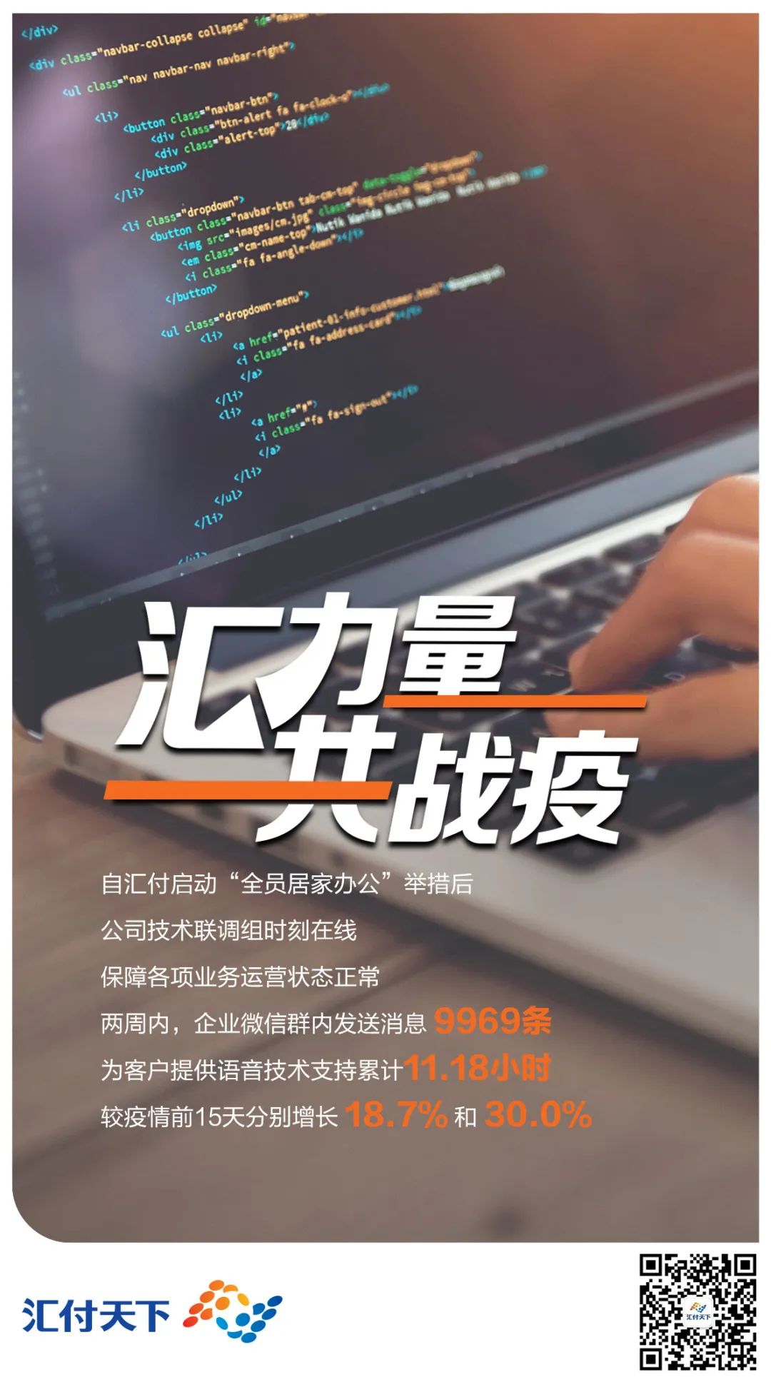 汇力量·共战疫丨助力守“沪”，汇付与你同在(图7)