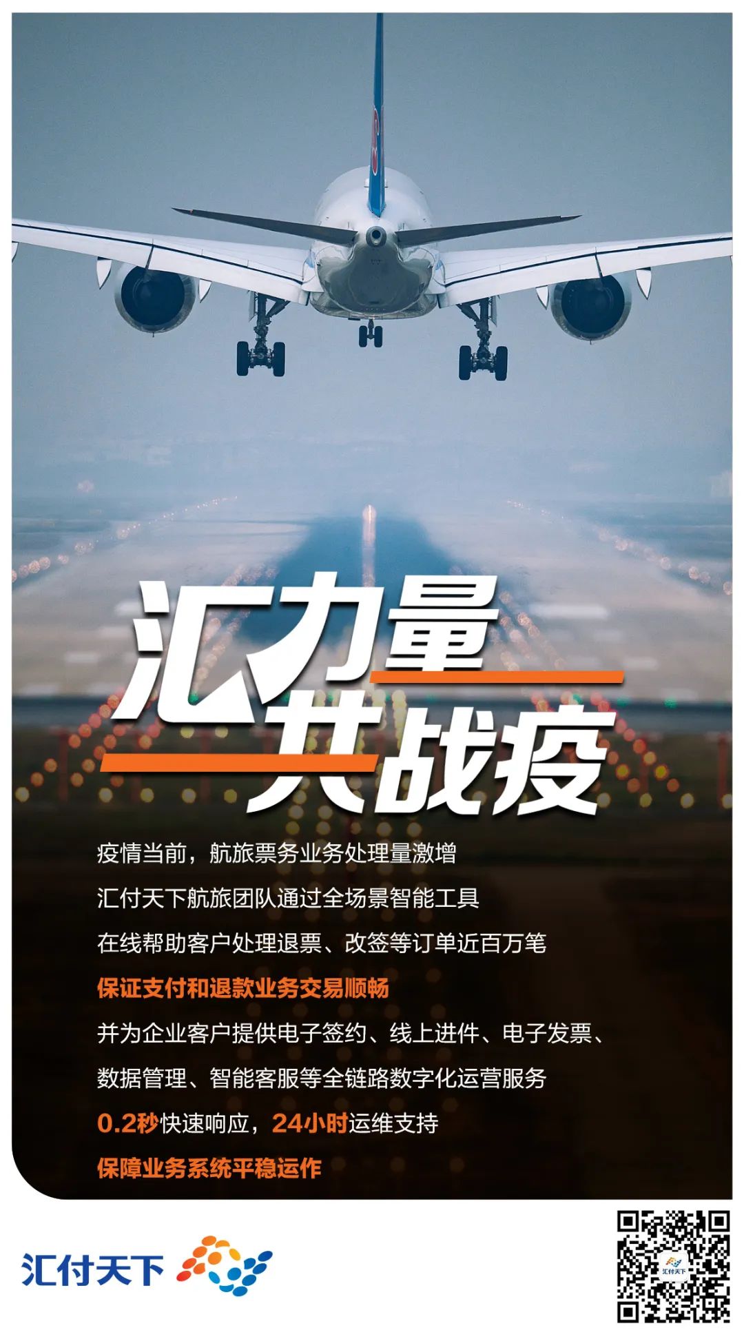 汇力量·共战疫丨助力守“沪”，汇付与你同在(图6)