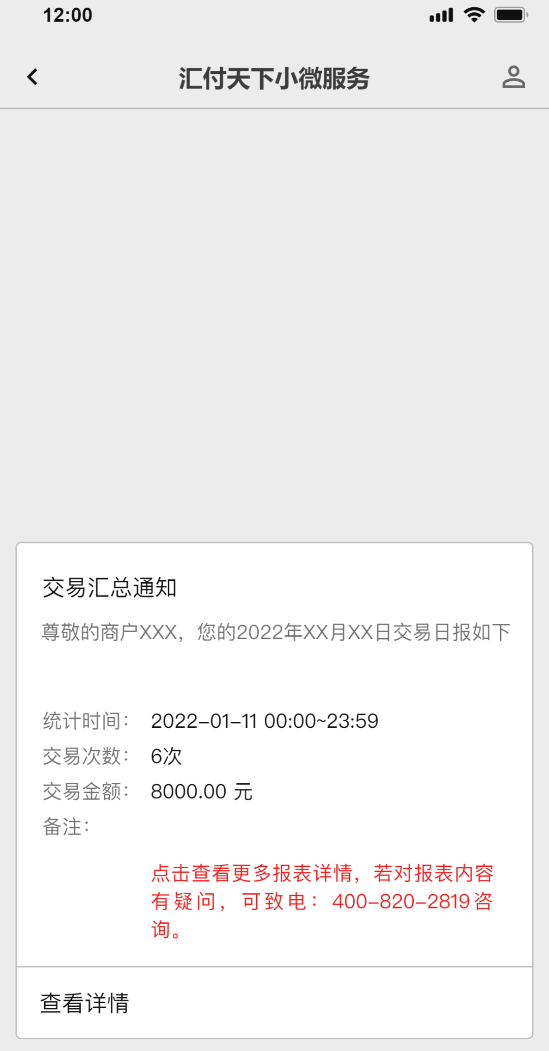 重磅升级 | 小微服务号全面改版 拥抱更便捷的支付新体验(图6)