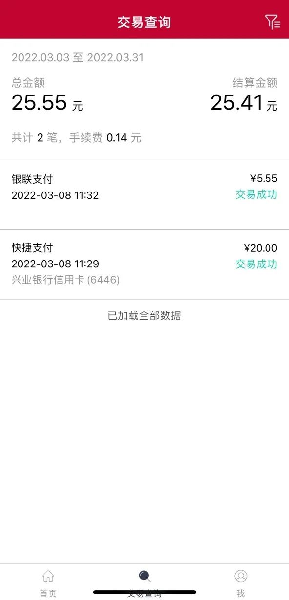 重磅升级 | 小微服务号全面改版 拥抱更便捷的支付新体验(图13)