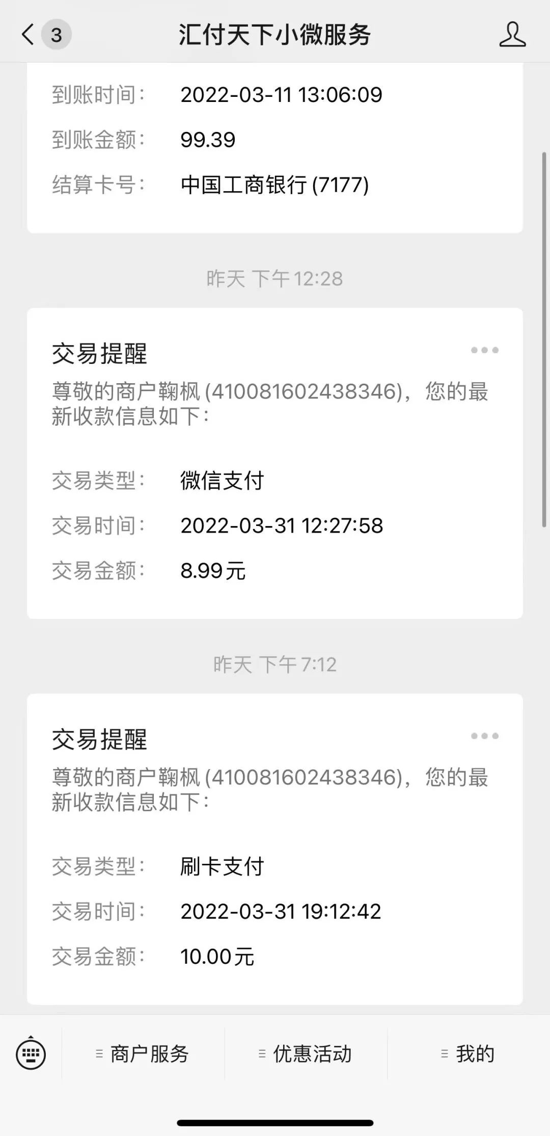重磅升级 | 小微服务号全面改版 拥抱更便捷的支付新体验(图10)